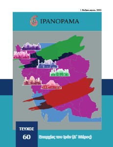 Iranorama